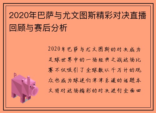 2020年巴萨与尤文图斯精彩对决直播回顾与赛后分析